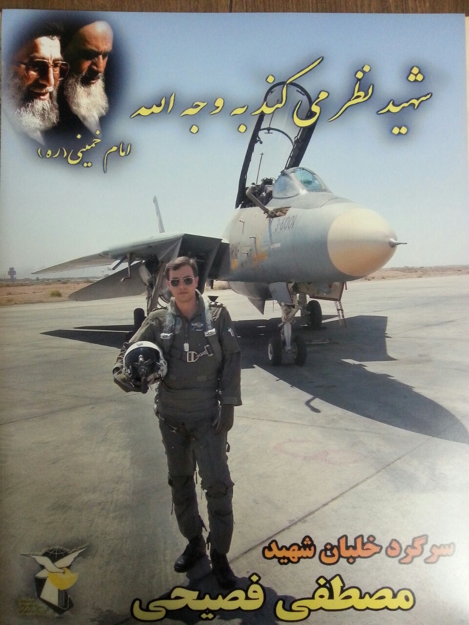 مصطفی ترک همدانی وکیل دادگستری یادمان شهید فصیحی خلبان اف 14 ایرانی mostafa torke hamedani